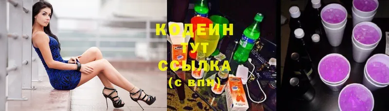 мега   Северо-Курильск  Кодеиновый сироп Lean Purple Drank 